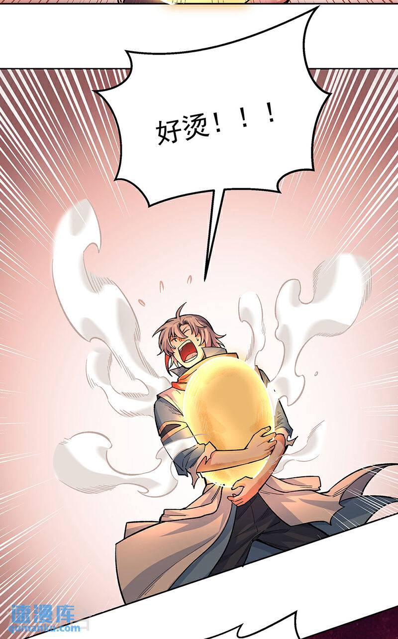 武道独尊漫画,第600话 金乌卵31图