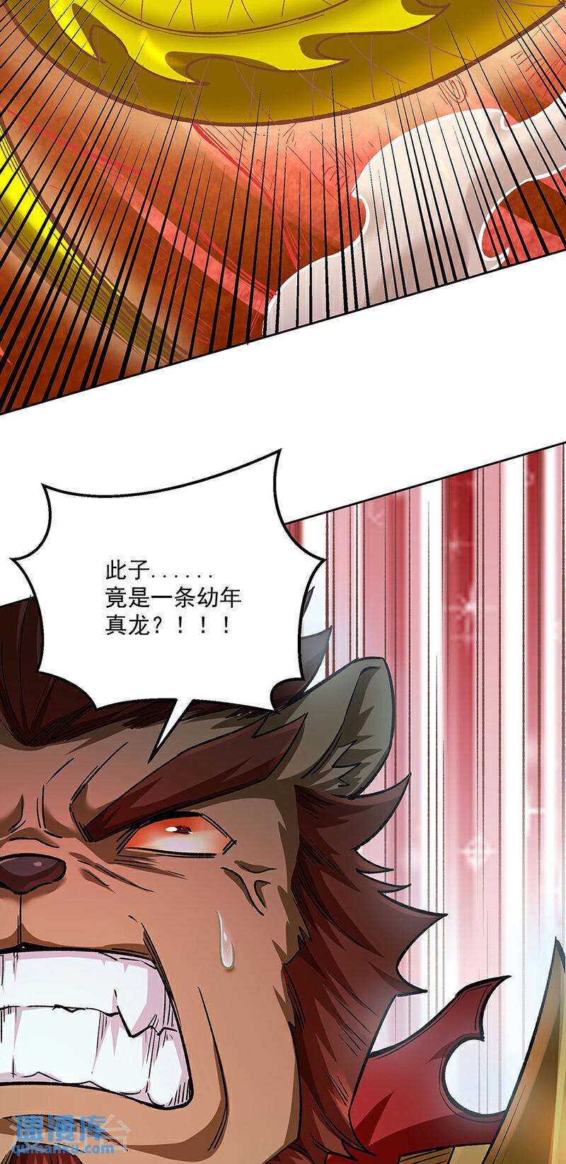 武道独尊漫画,第600话 金乌卵13图