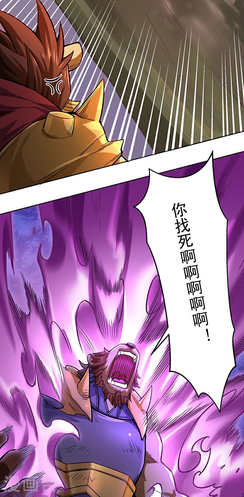 武道独尊漫画,第600话 金乌卵5图