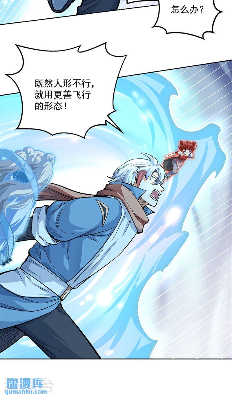 武道独尊漫画,第600话 金乌卵9图