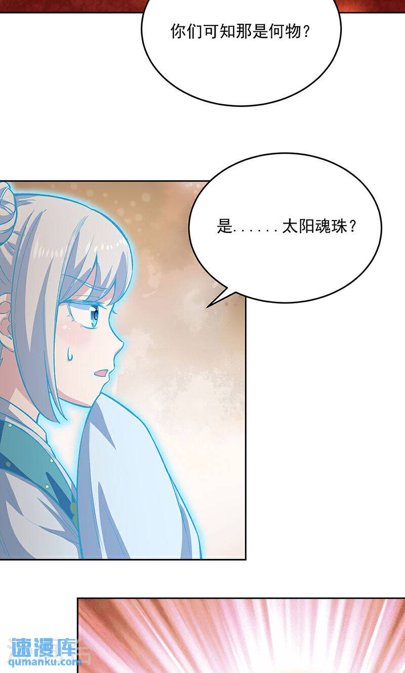 武道独尊漫画,第600话 金乌卵21图