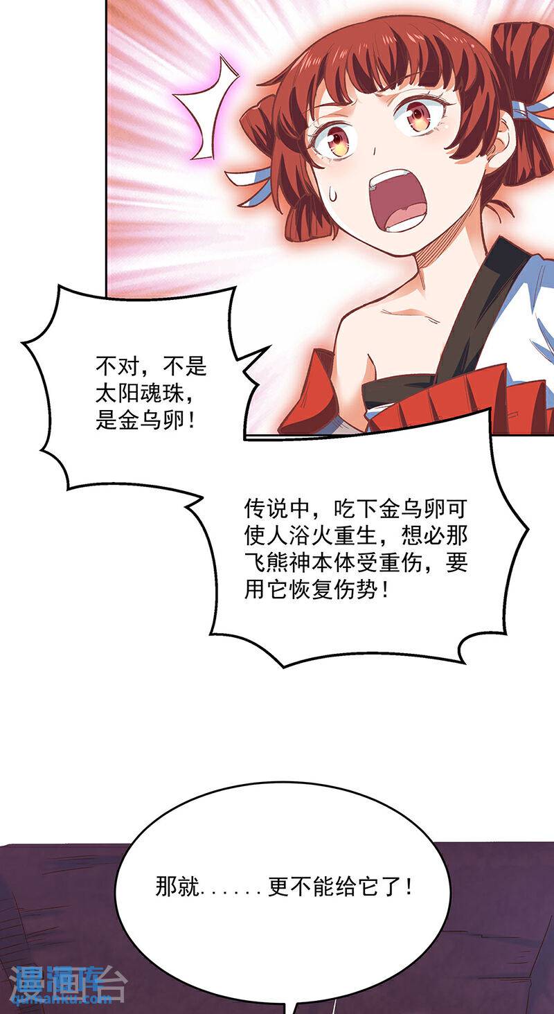 武道独尊漫画,第600话 金乌卵22图