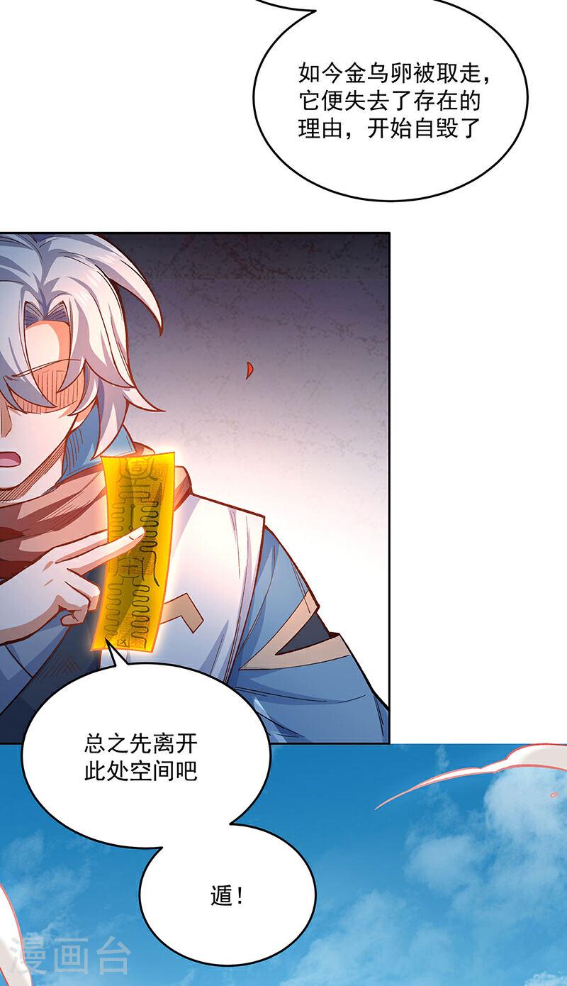 武道独尊漫画,第600话 金乌卵45图