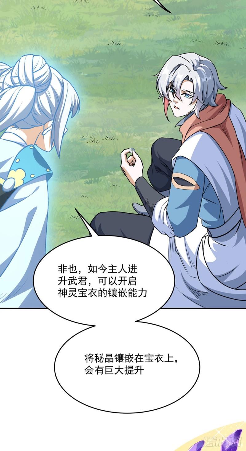 武道独尊漫画,第601话 秘晶镶嵌！20图