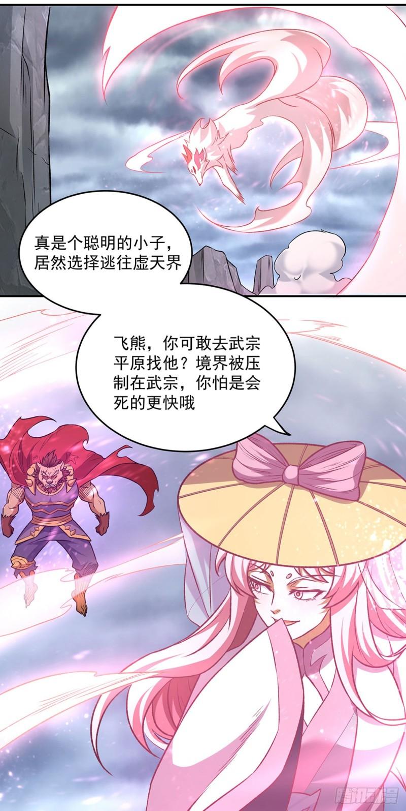 武道独尊漫画,第601话 秘晶镶嵌！13图