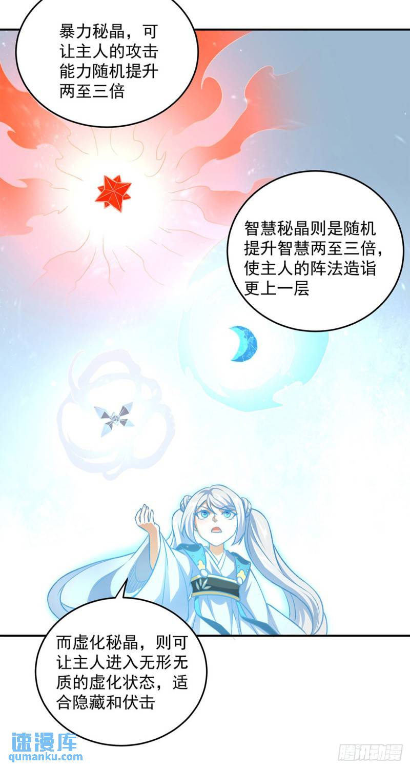 武道独尊漫画,第601话 秘晶镶嵌！24图