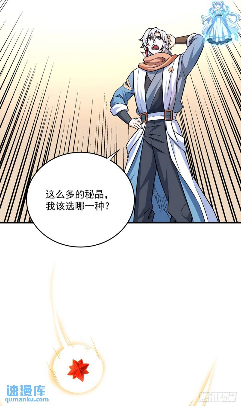 武道独尊漫画,第601话 秘晶镶嵌！22图