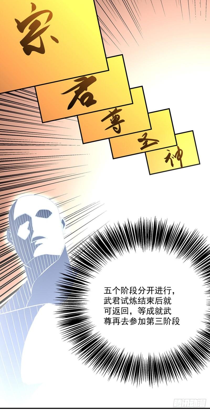 武道独尊漫画,第601话 秘晶镶嵌！41图