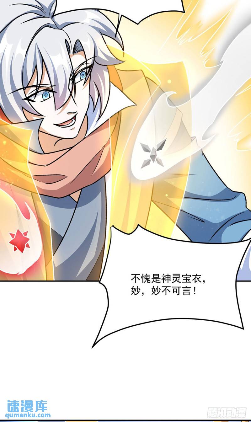 武道独尊漫画,第601话 秘晶镶嵌！31图