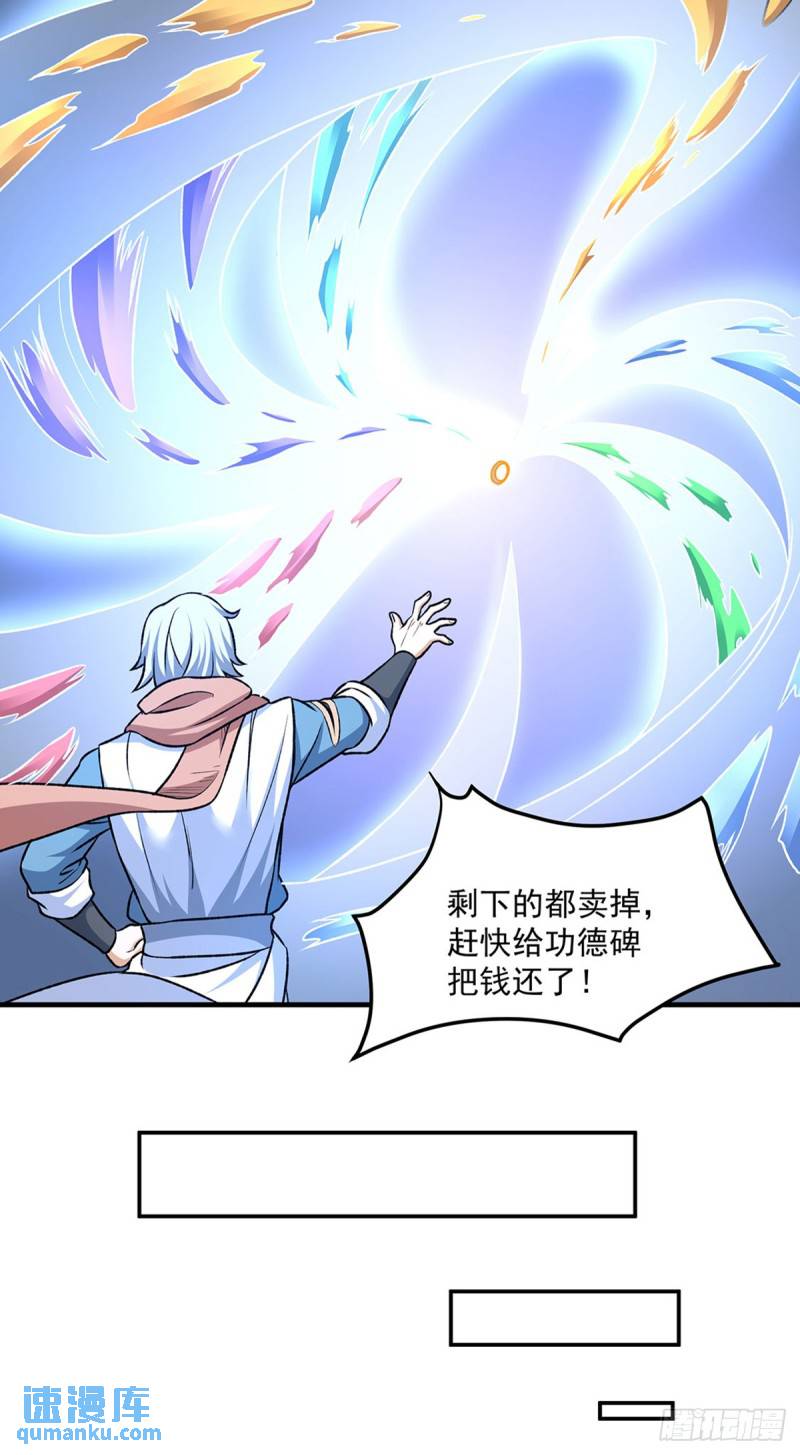 武道独尊漫画,第601话 秘晶镶嵌！32图