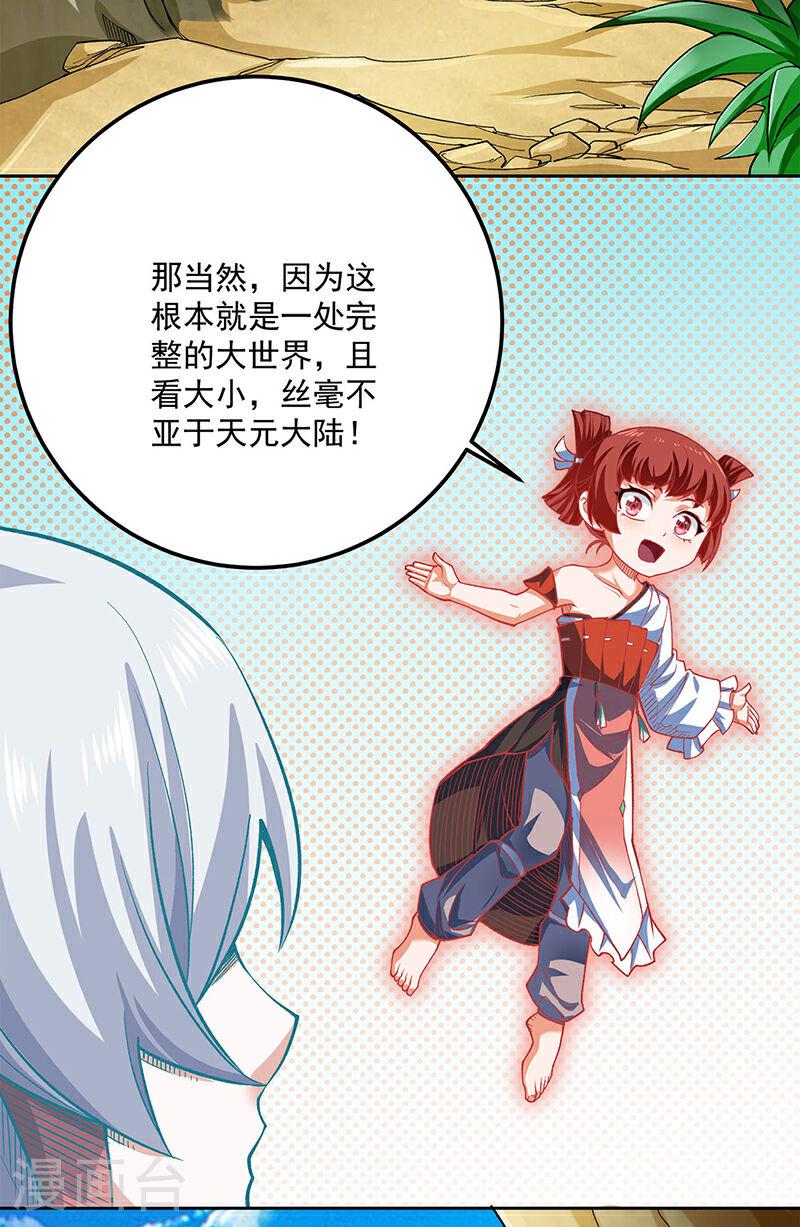 武道独尊漫画,第602话 荒古大世界14图