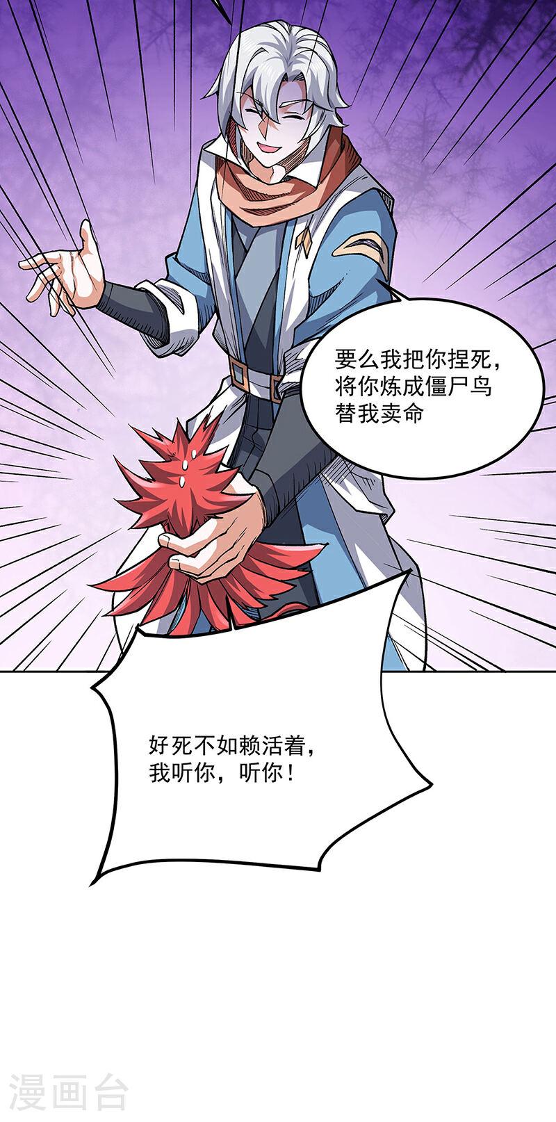 武道独尊漫画,第602话 荒古大世界35图