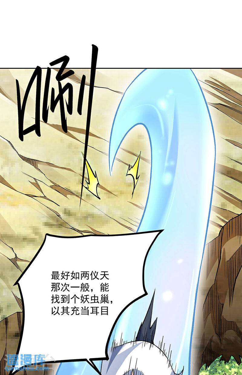 武道独尊漫画,第602话 荒古大世界19图