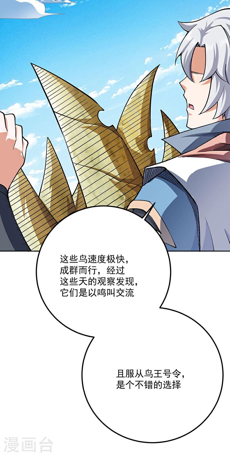 武道独尊漫画,第602话 荒古大世界23图