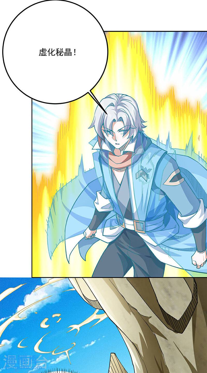 武道独尊漫画,第602话 荒古大世界11图