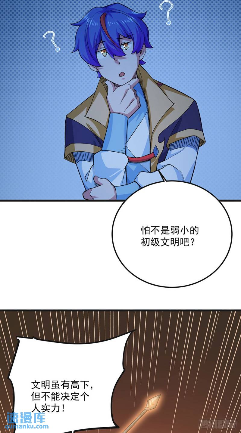 武道独尊漫画,第603话 文明间的差距25图