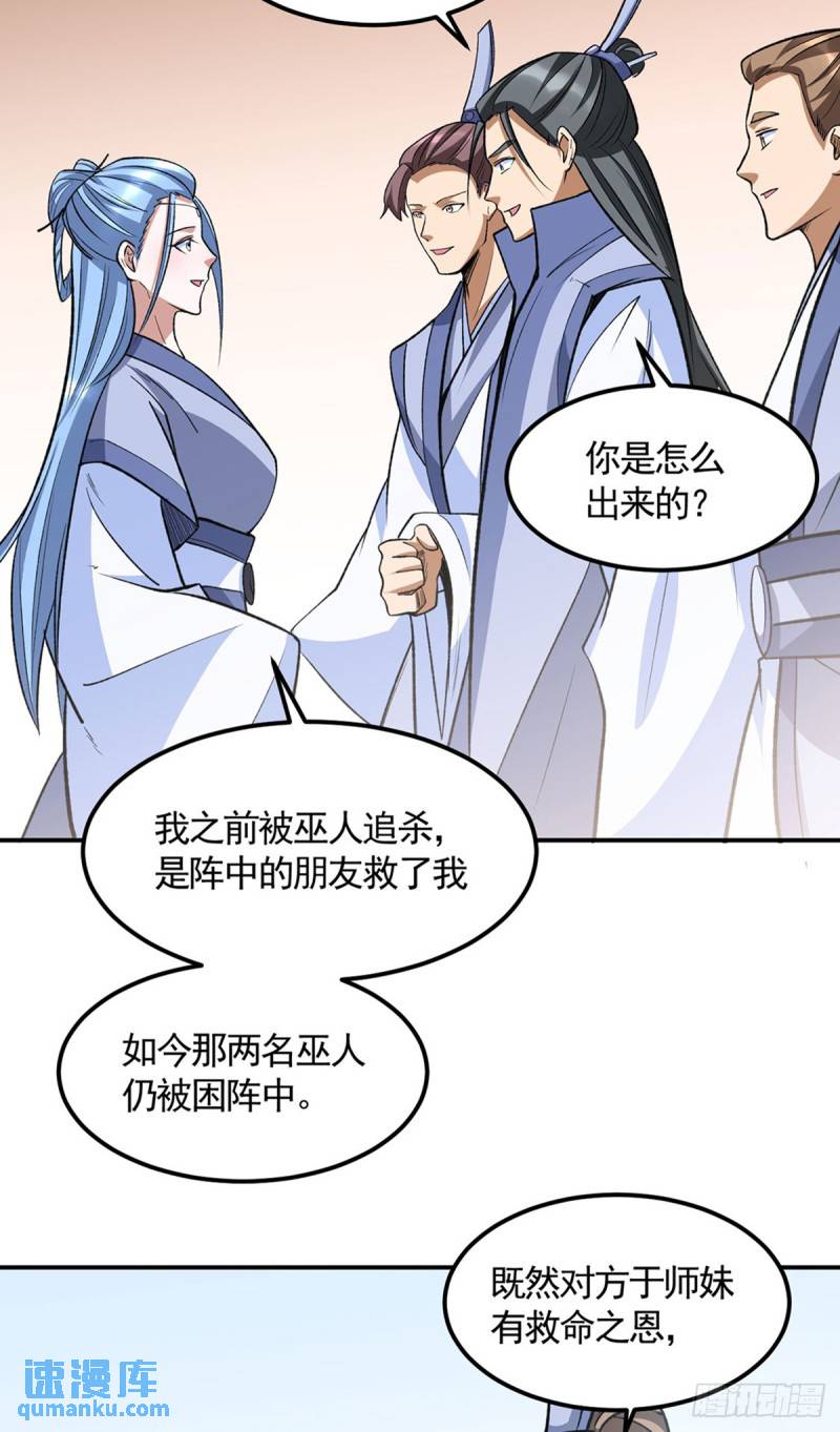 武道独尊漫画,第604话 仙道师雨妃38图