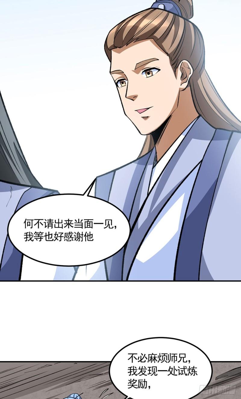 武道独尊漫画,第604话 仙道师雨妃39图