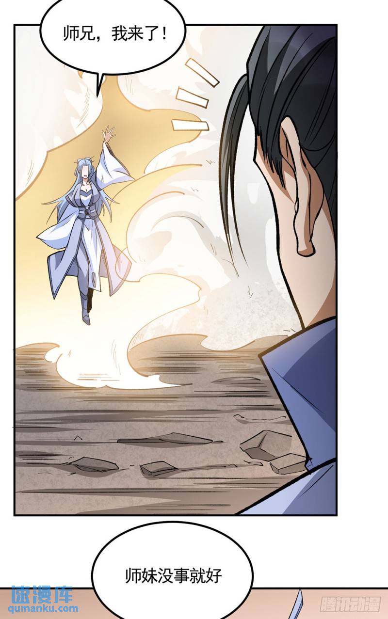 武道独尊漫画,第604话 仙道师雨妃37图