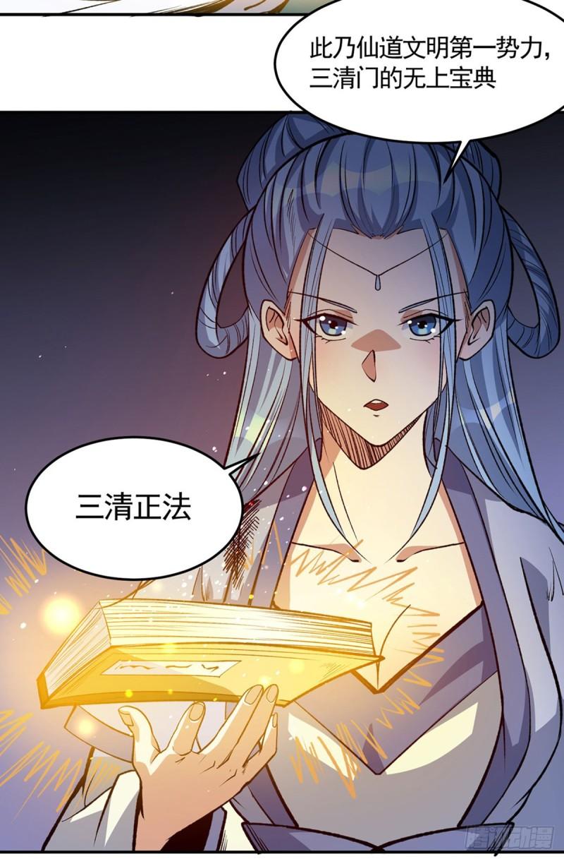 武道独尊漫画,第604话 仙道师雨妃18图