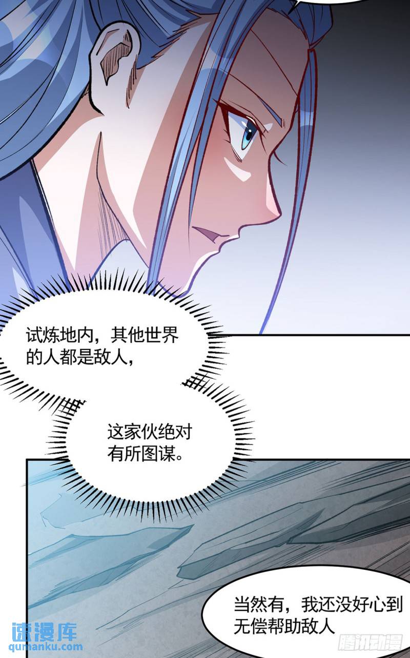 武道独尊漫画,第604话 仙道师雨妃16图