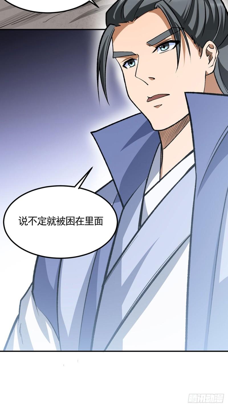 武道独尊漫画,第604话 仙道师雨妃35图