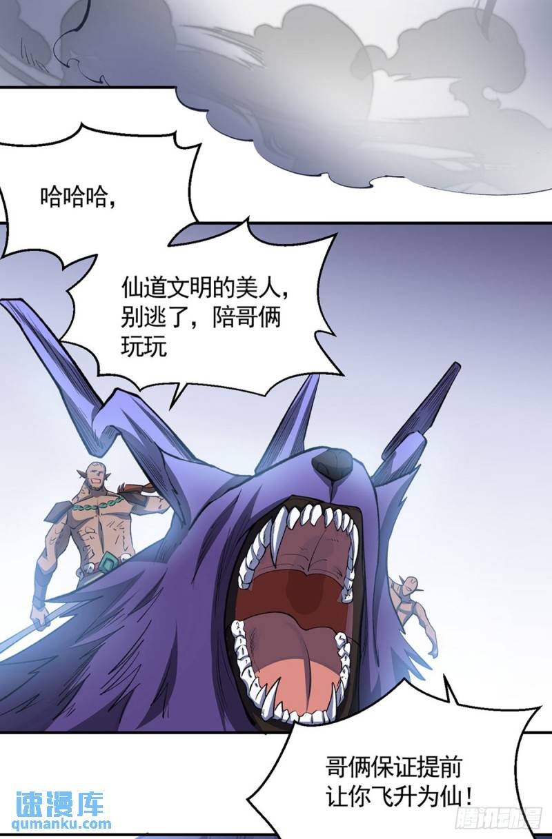 武道独尊漫画,第604话 仙道师雨妃3图