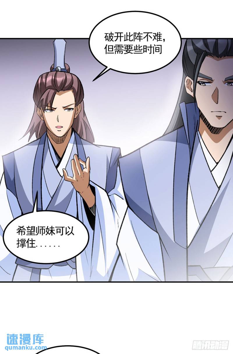 武道独尊漫画,第604话 仙道师雨妃36图