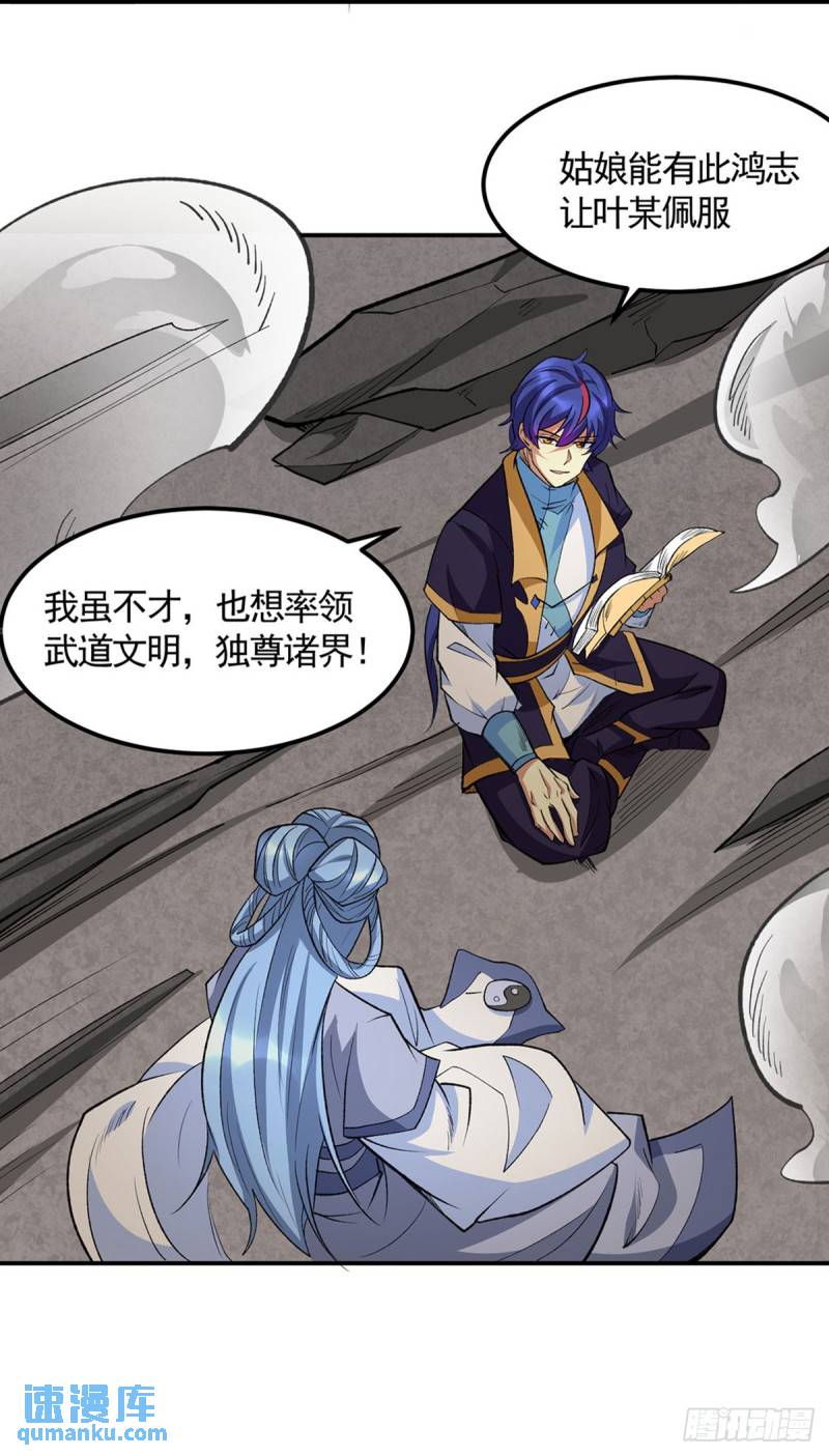 武道独尊漫画,第604话 仙道师雨妃28图