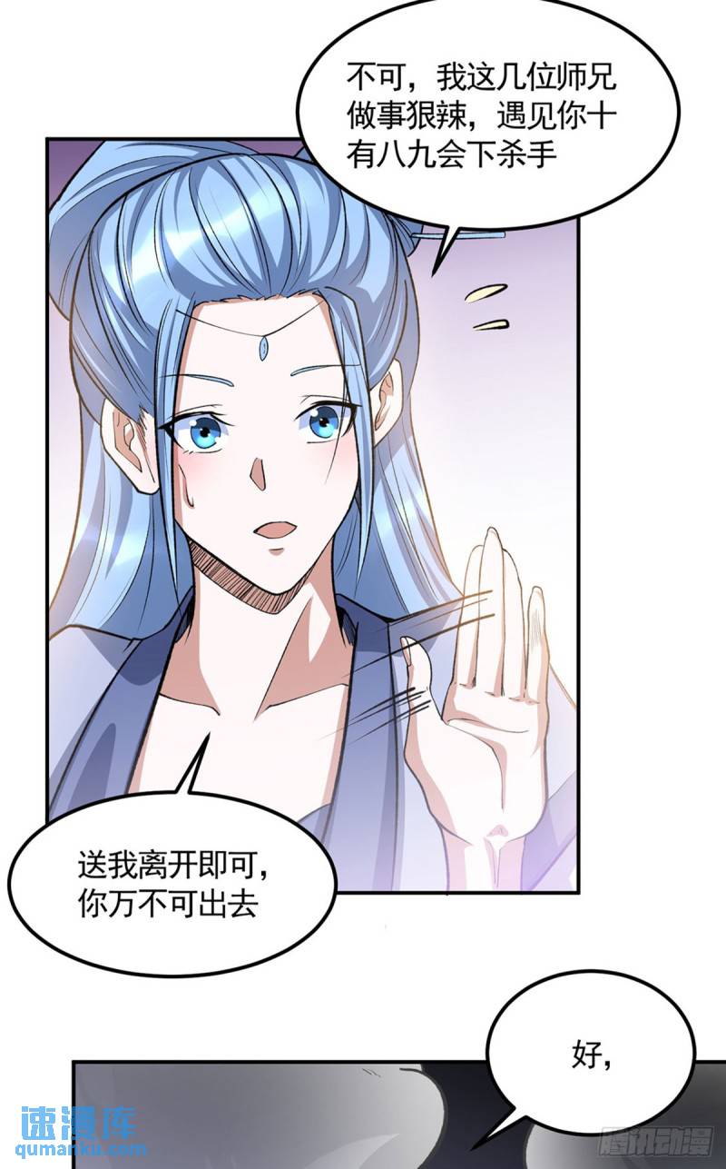 武道独尊漫画,第604话 仙道师雨妃32图