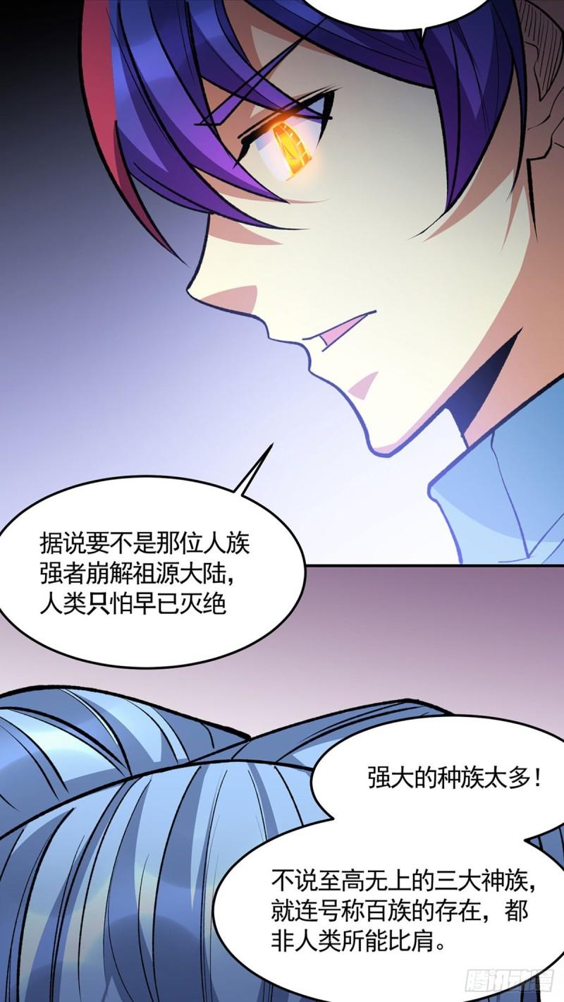 武道独尊漫画,第604话 仙道师雨妃26图