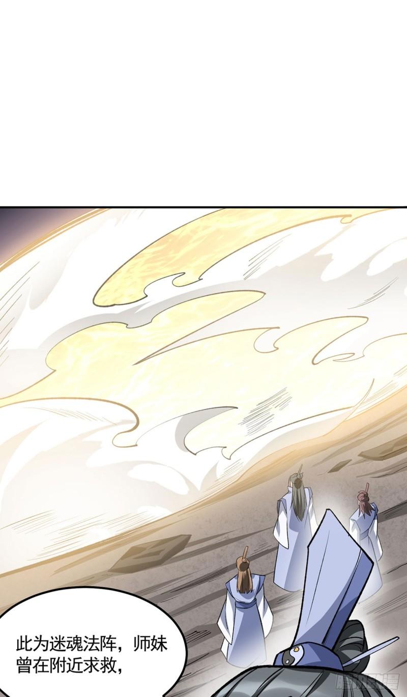 武道独尊漫画,第604话 仙道师雨妃34图