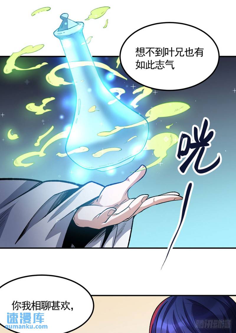 武道独尊漫画,第604话 仙道师雨妃29图