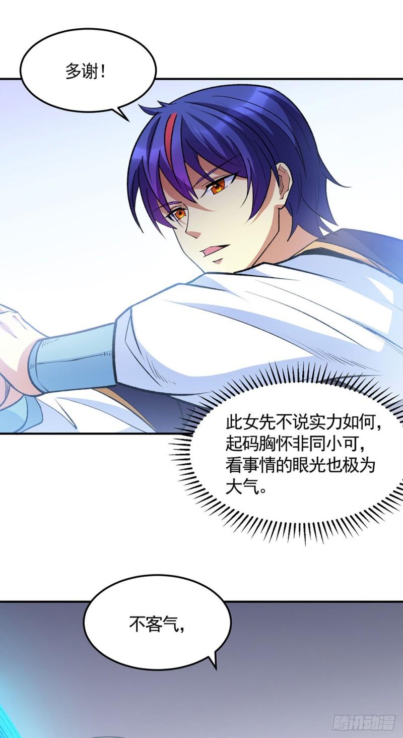 武道独尊漫画,第604话 仙道师雨妃22图