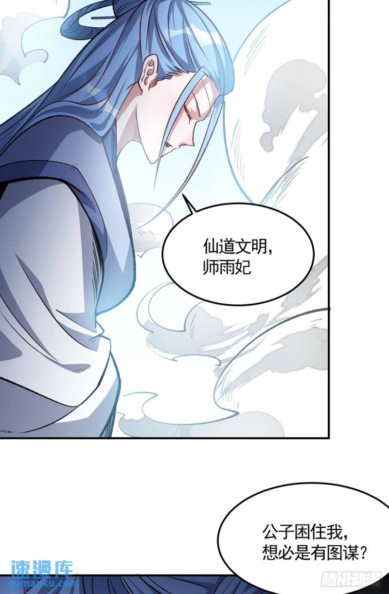 武道独尊漫画,第604话 仙道师雨妃15图