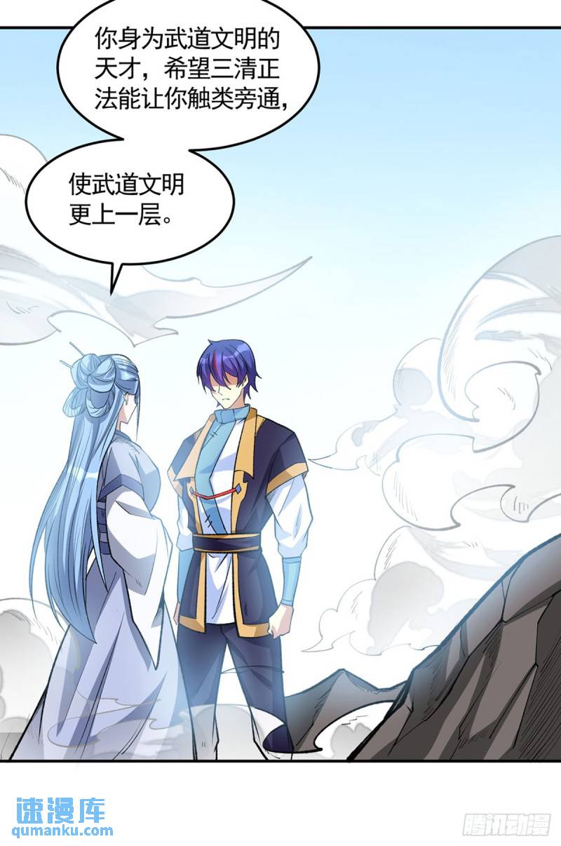 武道独尊漫画,第604话 仙道师雨妃21图