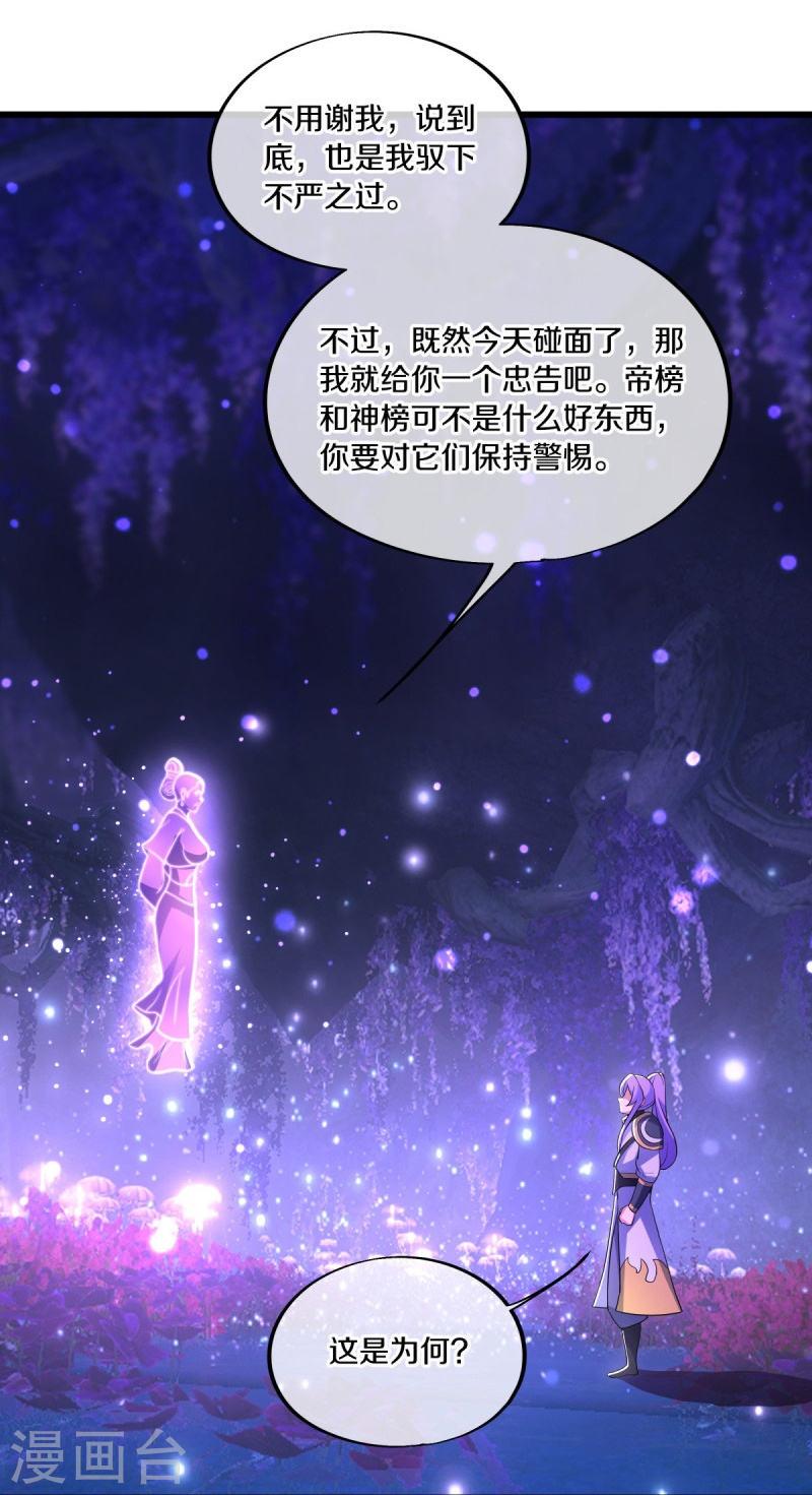 绝世战魂漫画,第488话 满载而归21图