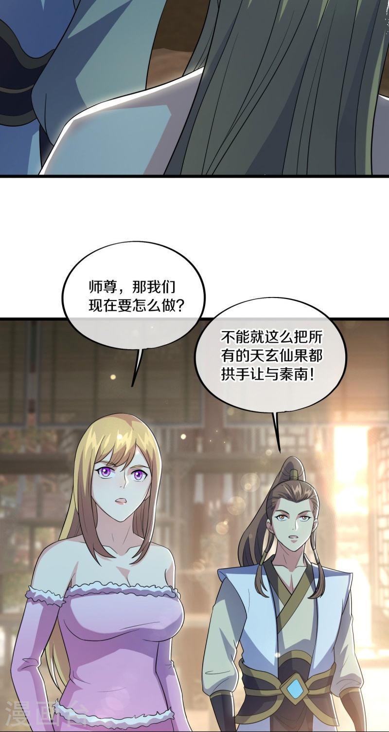 绝世战魂漫画,第488话 满载而归37图