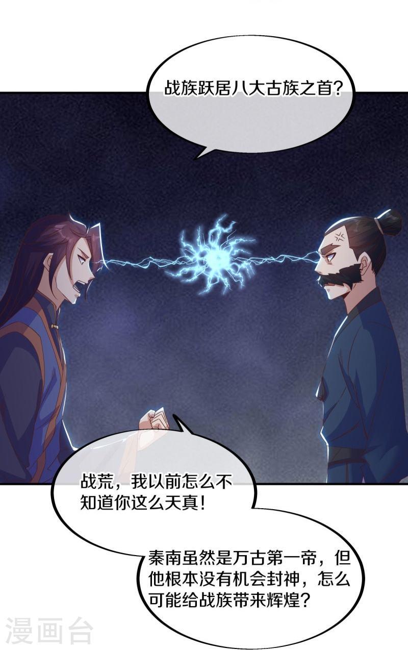 绝世战魂漫画,第557话 战族会谈22图