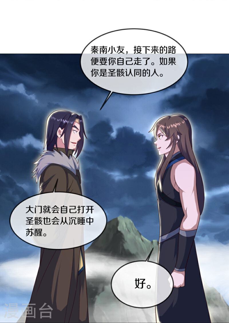 绝世战魂53漫画,第558话 战备时间12图