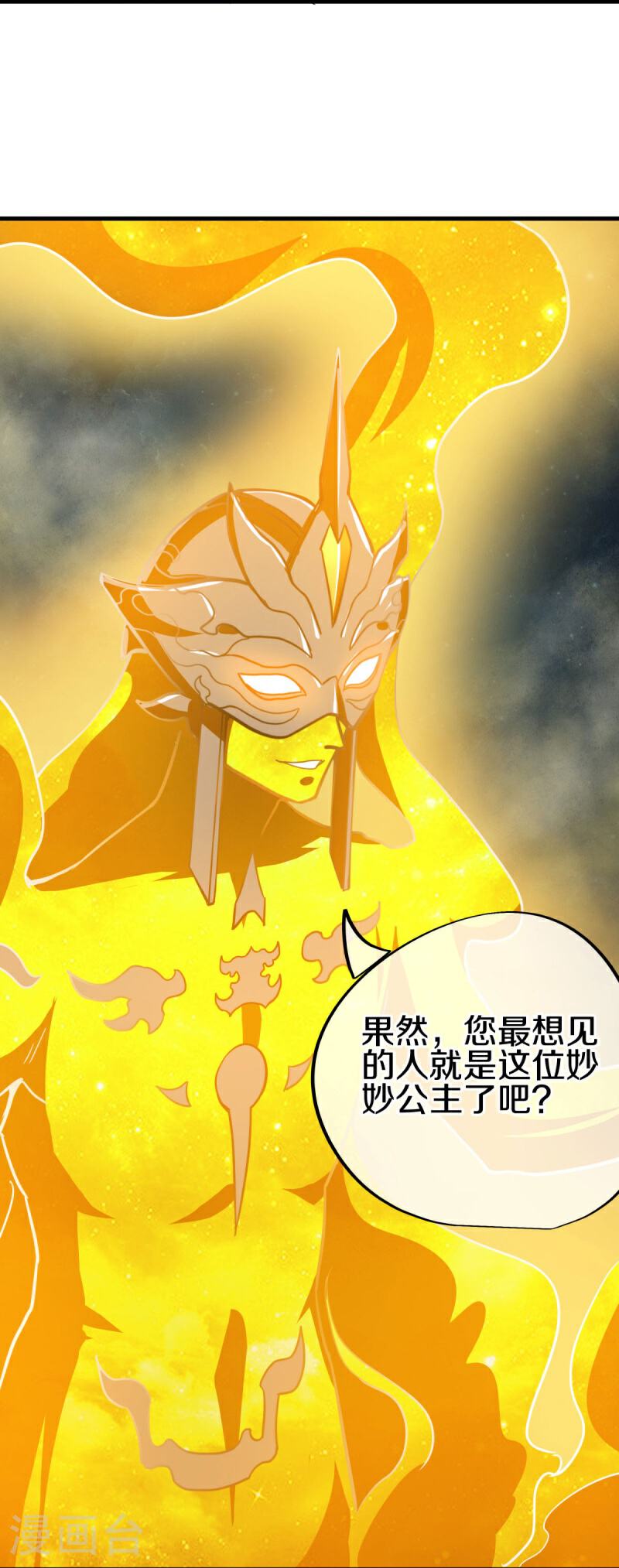 绝世战魂53漫画,第561话 另辟蹊径33图