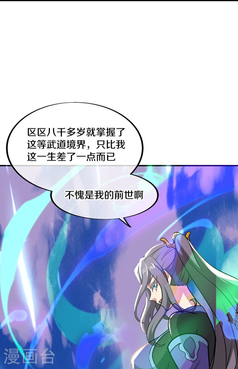 绝世战魂47漫画,第569话 来世之谋13图