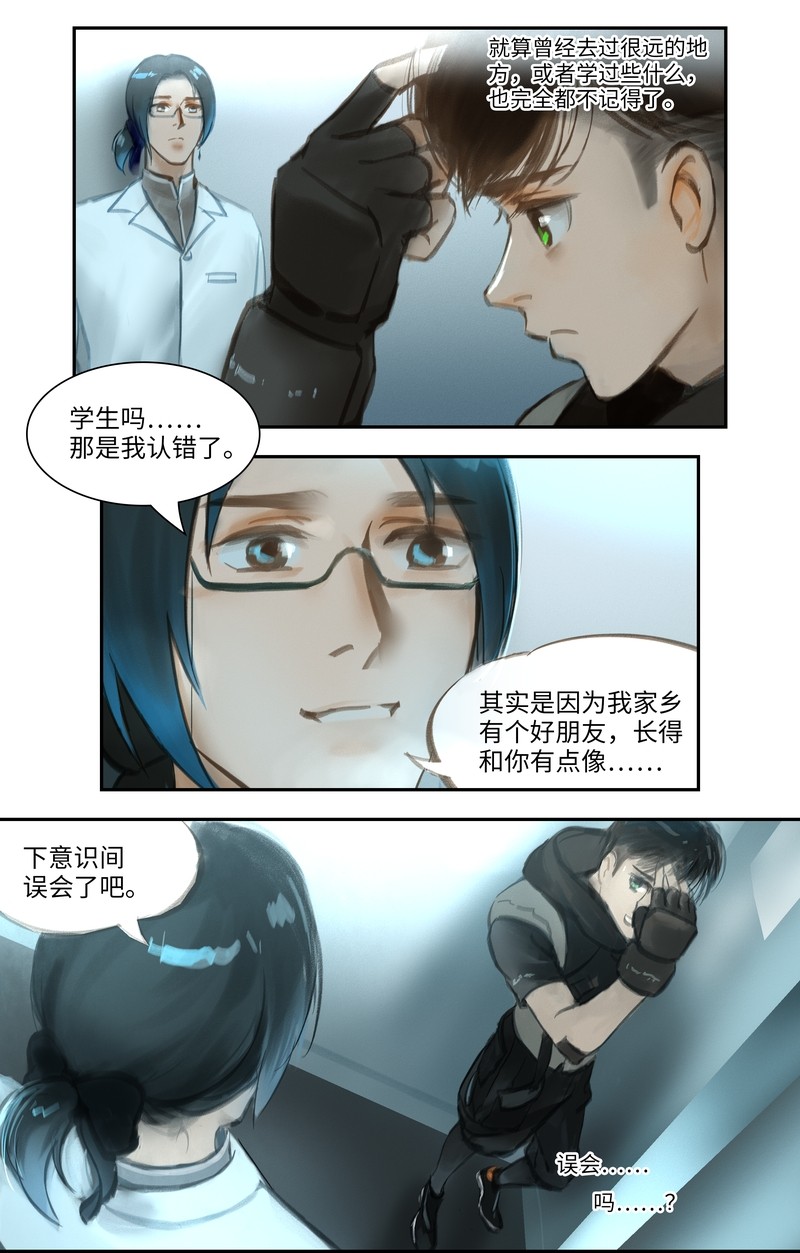 夜行者刀具怎么样漫画,第47话 疑惑3图