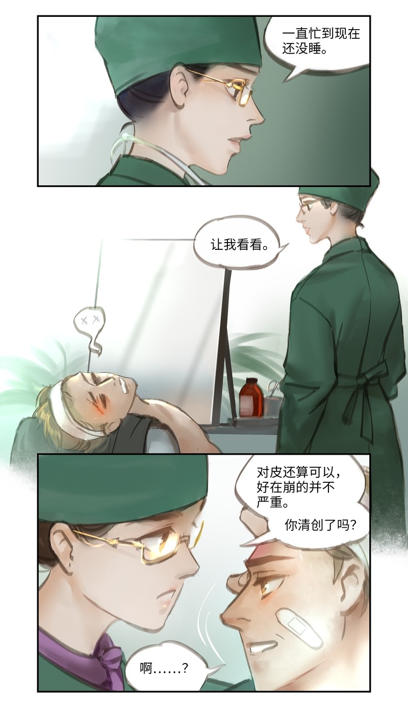 夜行者爪刀漫画,番外5图