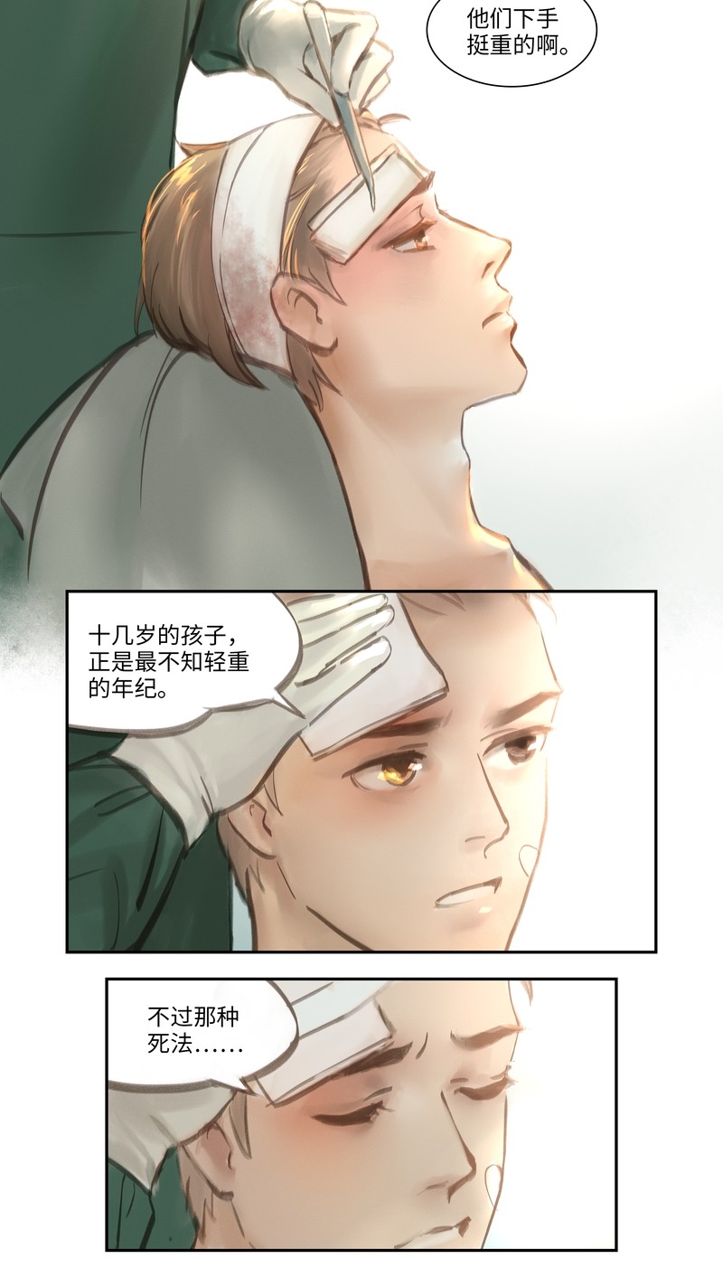 夜刑者漫画,番外8图