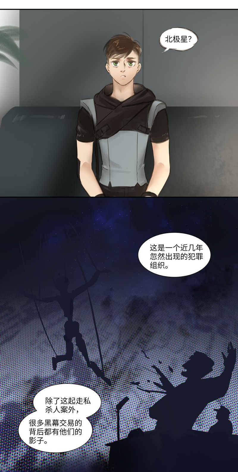 夜行者在线观看完整版漫画,第49话 试探6图