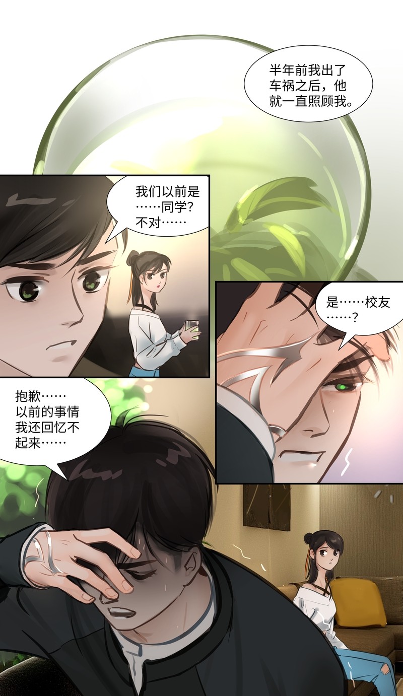 夜行者平妖二十年笔趣阁小说漫画,第56话 交谈9图