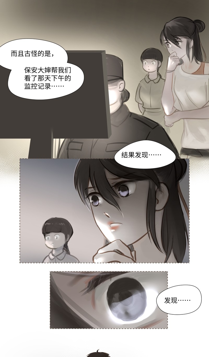 夜行者平妖二十年笔趣阁小说漫画,第58话 讨论14图