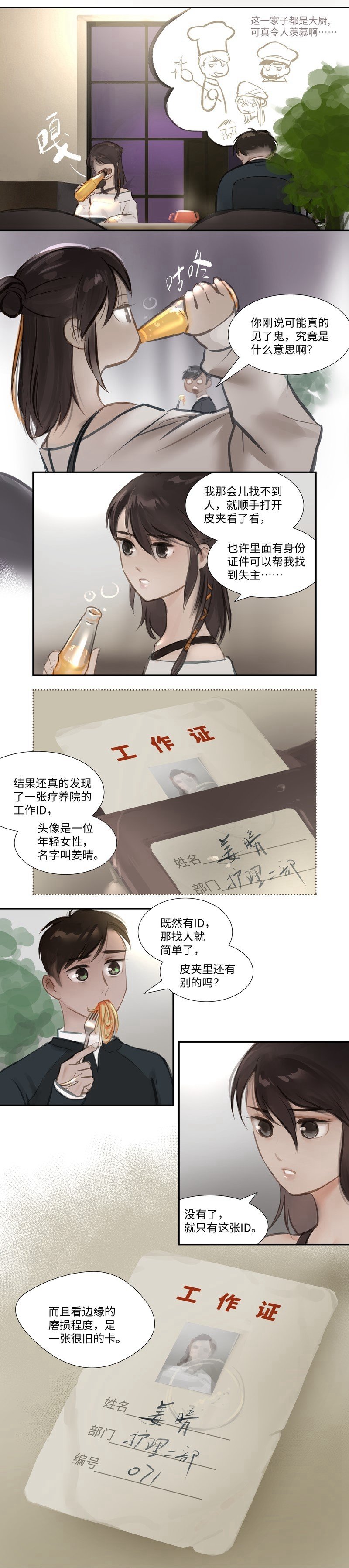 夜行正义韩剧在线看免费版国语版漫画,第58话 讨论10图