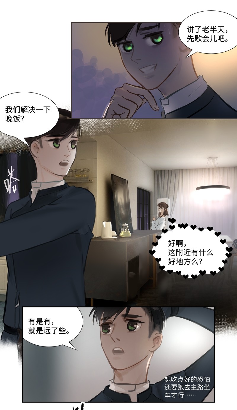 夜行正义韩剧在线看免费版国语版漫画,第58话 讨论2图